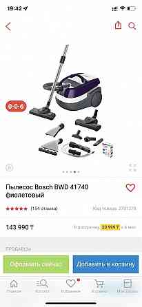 Продам пылесос Bosch BWD 41740 (почти новый) Караганда