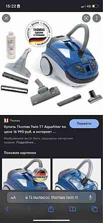 Продам пылесос Thomas Twin TT Караганда