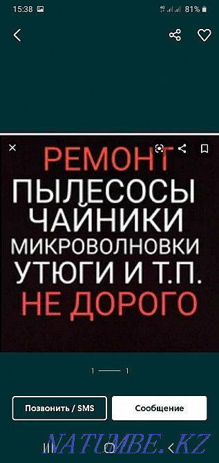 Ремонт пылесосов, микроволновок. Астана - изображение 1