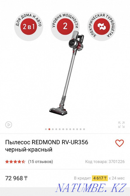 Пылесос Rebmond Актобе - изображение 8