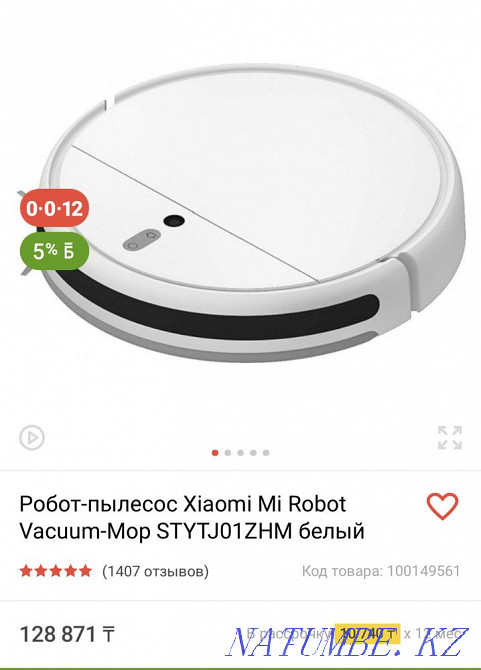 Робот пылесос xiaomi Караганда - изображение 1