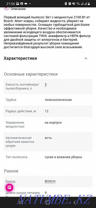 Bosch жуу шаңсорғышы  Астана - изображение 2