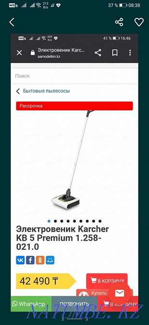Karcher электровеник для дома Костанай - изображение 1