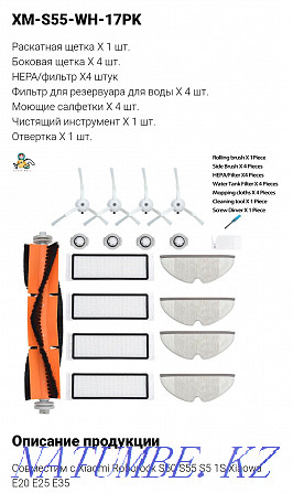 Щетки фильтр для Xiaomi Roborock S5MAX S6 MAXV S50 S51 S52 S55 1S E20 Петропавловск - изображение 2