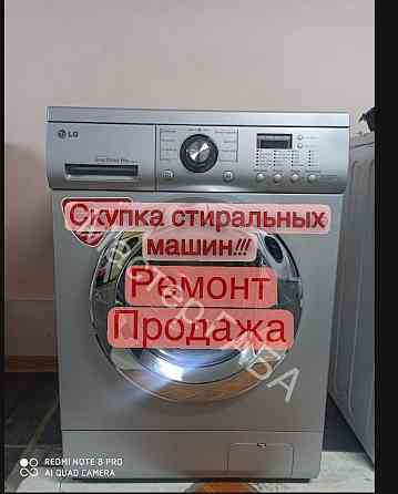 Продажа ckypka pemont стиральная машинка Almaty