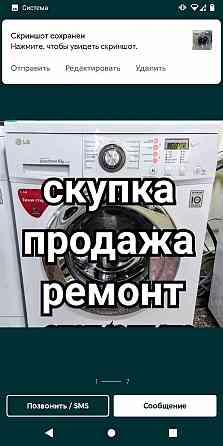 Ckупаеm продажа стиральных машин Almaty
