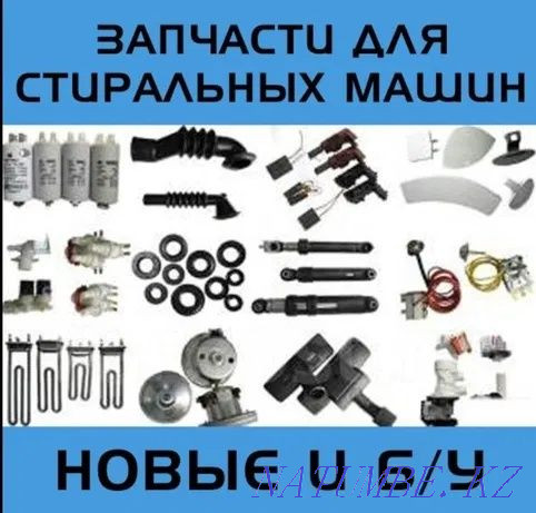 Spare parts for washing machines Astana - photo 1