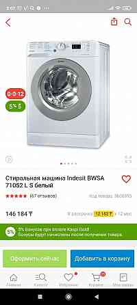 Продам стиральную машину Алматы