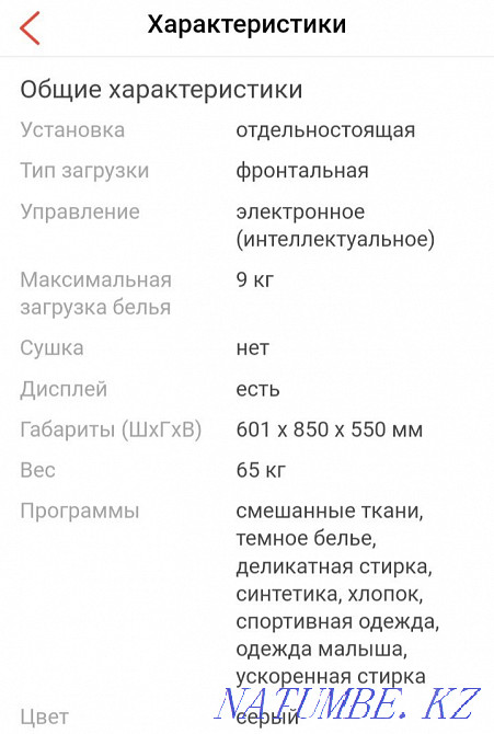 Стиральная машина Самсунг Астана - изображение 3