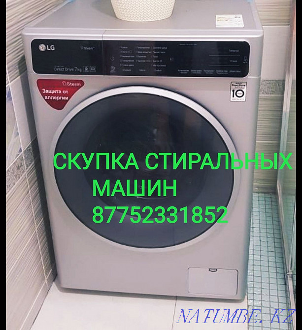 сkynka стиральных машин Алматы - изображение 1