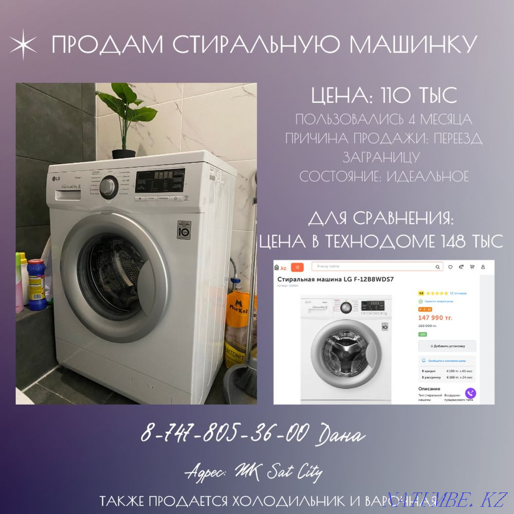 Продам почти новую стиральную машинку LG Астана - изображение 3