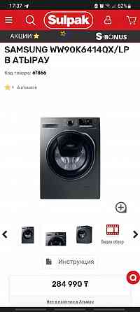 Продаётся стиральная машина Samsung 9кг  Атырау