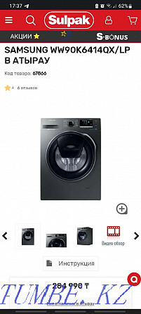 Продаётся стиральная машина Samsung 9кг Атырау - изображение 3