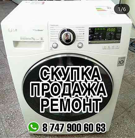 Продам стеральный машину Almaty