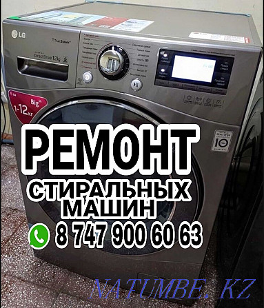 Стеральный машинка автомат Алматы - изображение 1