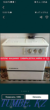 Стиральная машина сибирь Петропавловск - изображение 1