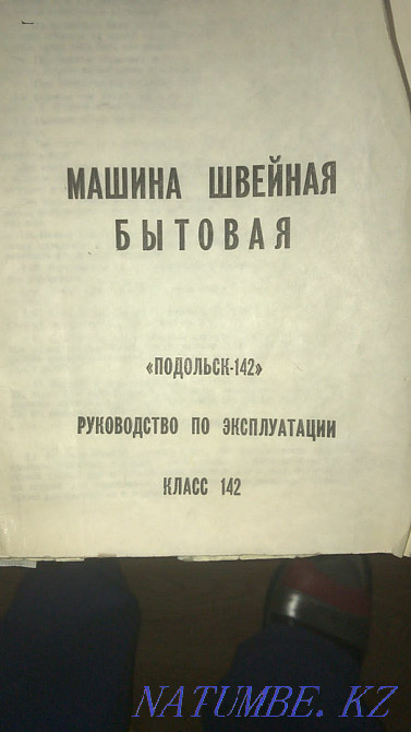 Швейная машинка "Подольск 142" Алматы - изображение 3