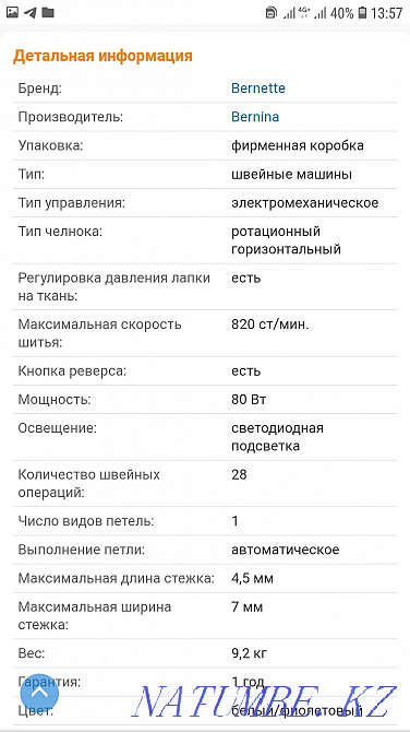 Sewing machine Bernina bernette Milan7 Shymkent - photo 2