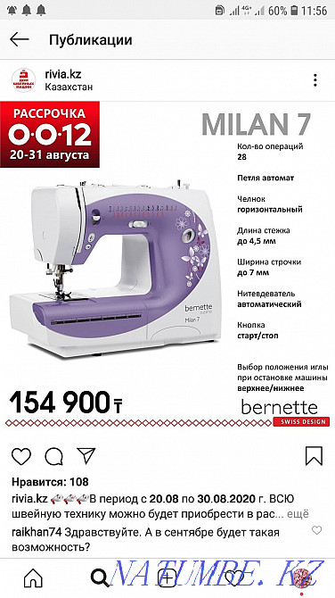 Sewing machine Bernina bernette Milan7 Shymkent - photo 4