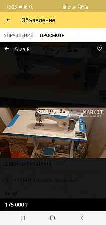 Швейная машина промышленная Aqtau