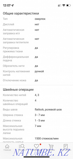 Overlock Sewing Machine Жумыскер - photo 4