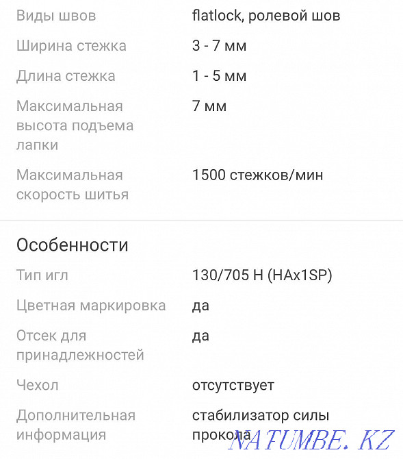 Overlock Sewing Machine Жумыскер - photo 3