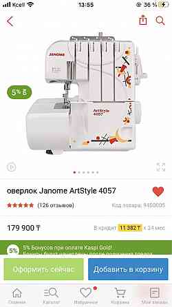 оверлок Janome ArtStyle 4057  Алматы