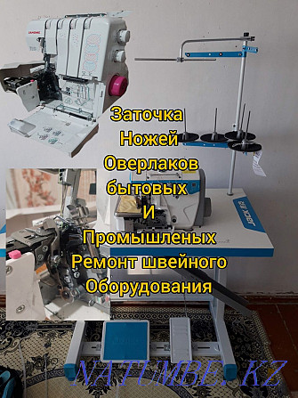 Sewing machine repair Karagandy - photo 1