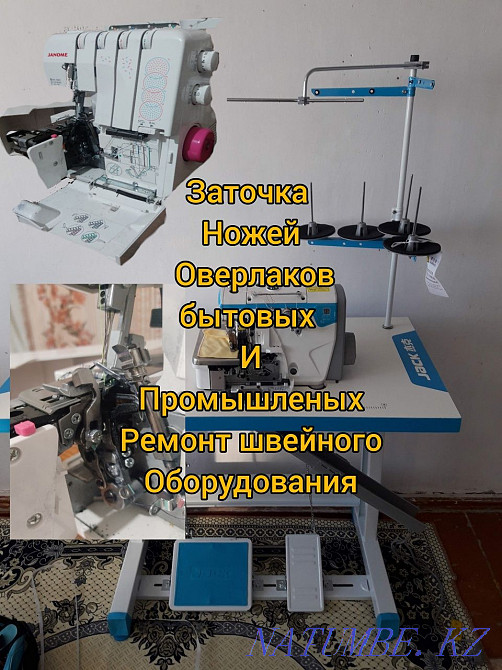 Sewing machine repair Karagandy - photo 1