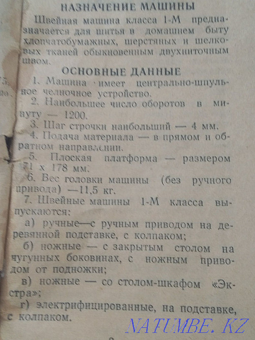 Sewing machine for sale Podolsk