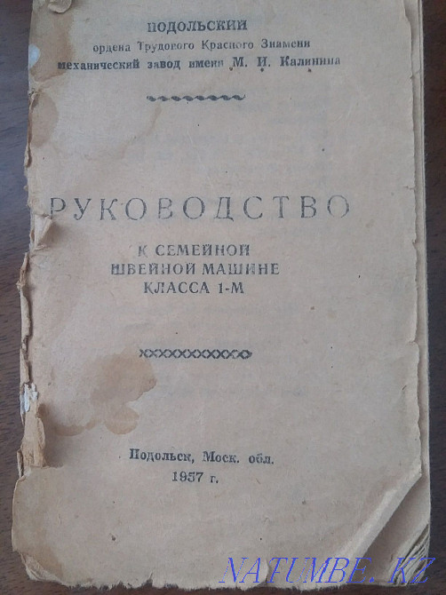 Sewing machine for sale Podolsk