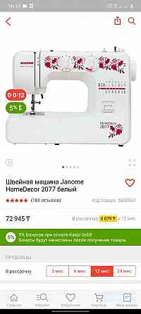 Швейная машинка Janome Home Decor 2077  Алматы