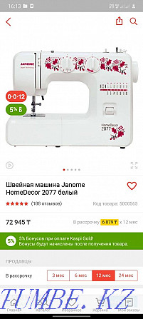 Тігін машинасы Janome Home Decor 2077  Алматы - изображение 1