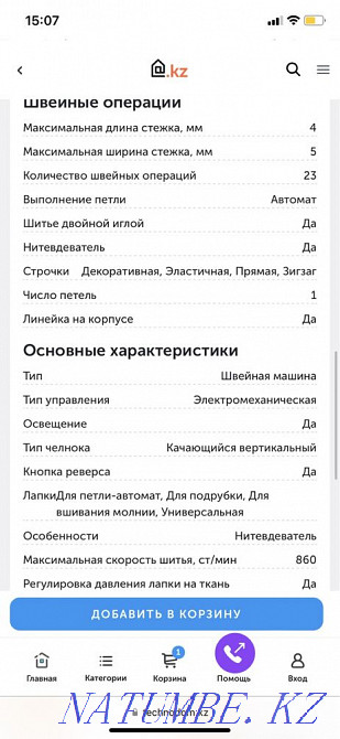 Швейная машинка Janome Кокшетау - изображение 6