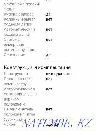 Janome тігін машинасы сатылады  Астана - изображение 7