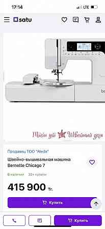 Вышивальная машинка Темиртау