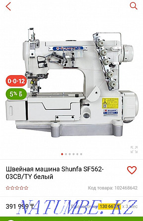 Shunfa өнеркәсіптік жабу машинасы SF562-03CB/TY  Астана - изображение 1