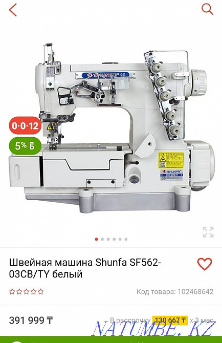 Shunfa өнеркәсіптік жабу машинасы SF562-03CB/TY  Астана - изображение 1