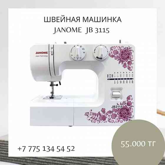 Швейное оборудование Туркестан
