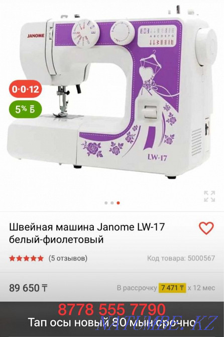 Sewing machine Atyrau - photo 1