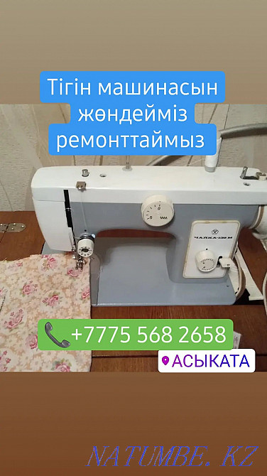Машинка ж?ндейміз ремонттаймыз  - изображение 3
