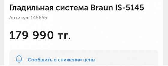 Новый парогенератор Braun is-5145  Алматы
