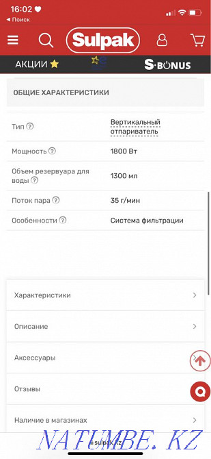 Sell vertical steamer TEFAL PRO STYLE CARE Aqtobe - photo 5