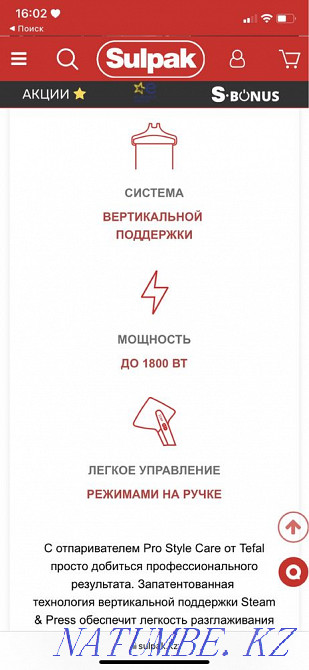 Sell vertical steamer TEFAL PRO STYLE CARE Aqtobe - photo 6