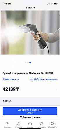 Ручной отпариватель electrolux Astana