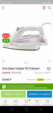 Продам утюг Braun Усть-Каменогорск