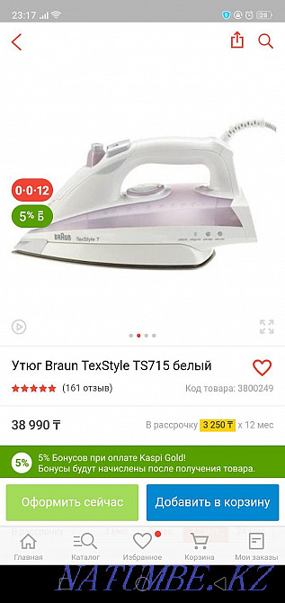 Продам утюг Braun Усть-Каменогорск - изображение 2