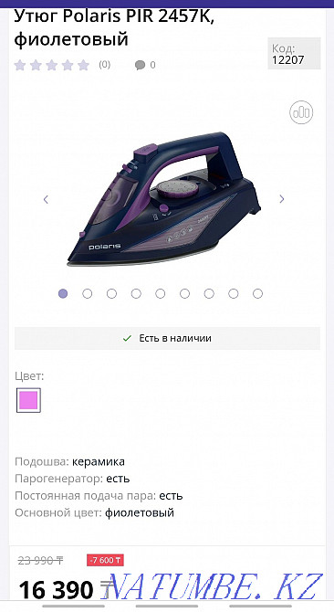 Беспроводной утюг Степногорск - изображение 1