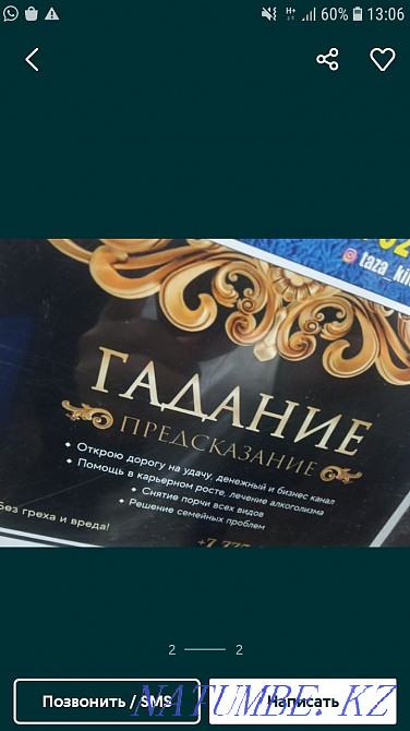 Гадаем Гадаем Гадаем Шымкент - изображение 2