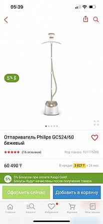 Отпариватель PHILIPS  Алматы